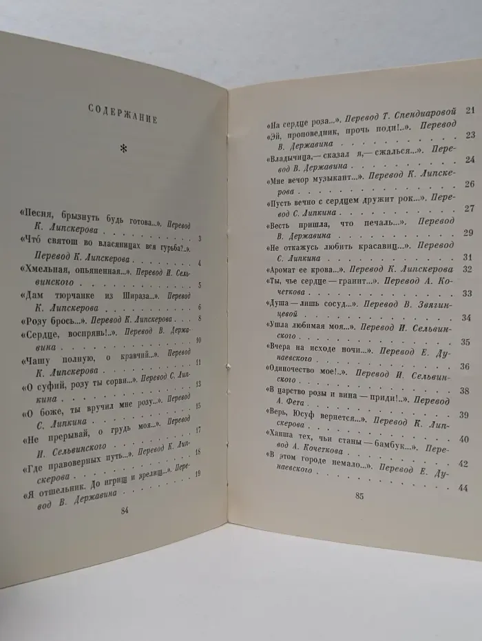 Хафиз. Газели