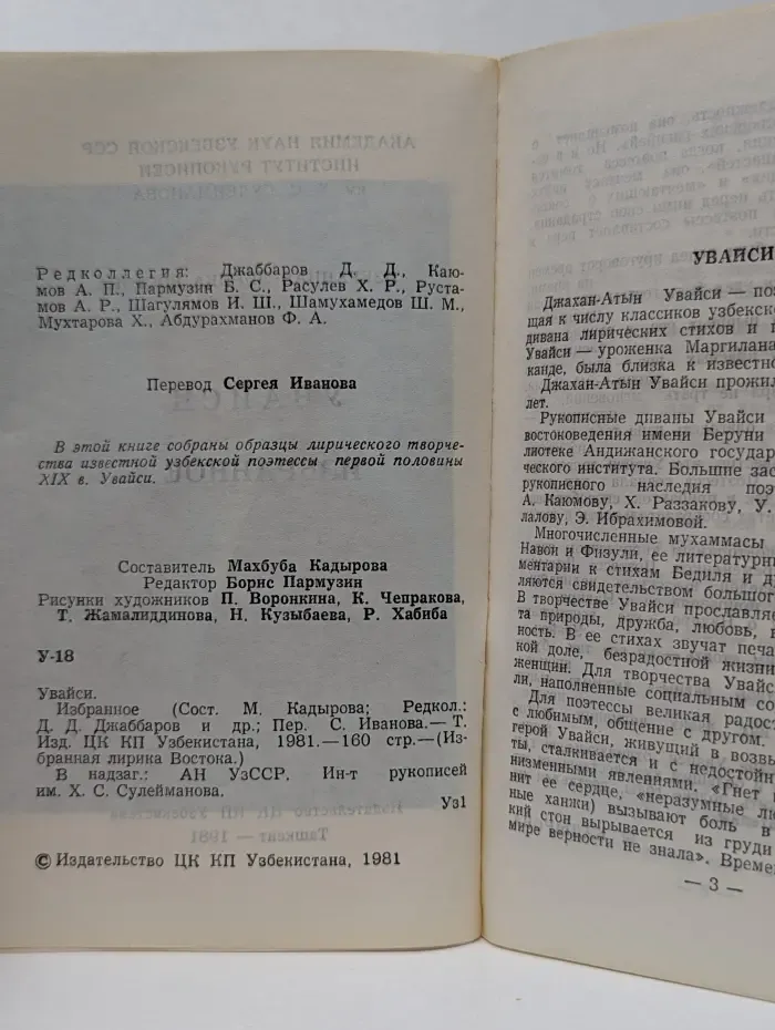 Увайси. Избранное