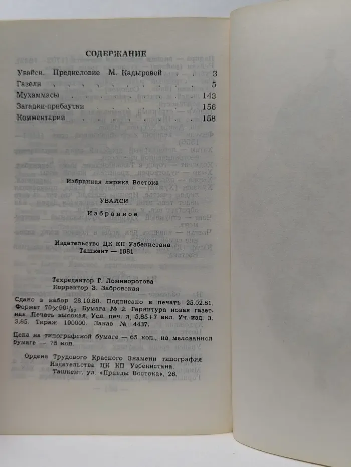Увайси. Избранное
