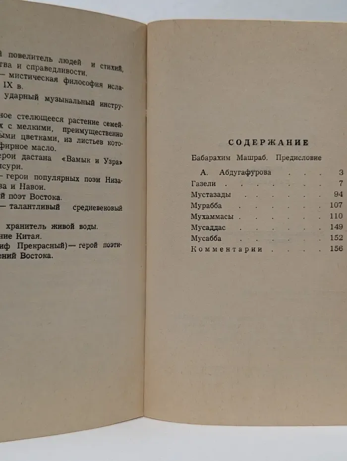 Машраб. Избранное