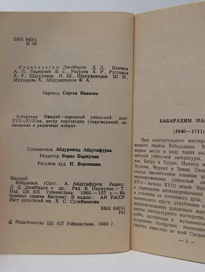 Машраб. Избранное