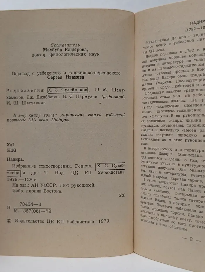 Избранная лирика Востока. Надира. Избранные стихотворения