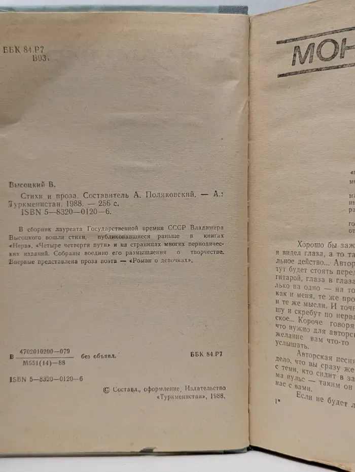 Владимир Высоцкий. Стихи и проза