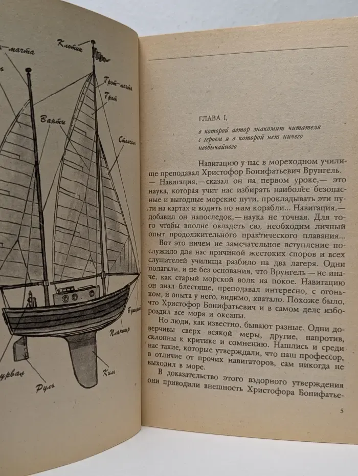 Мир приключений. Приключения капитана Врунгеля