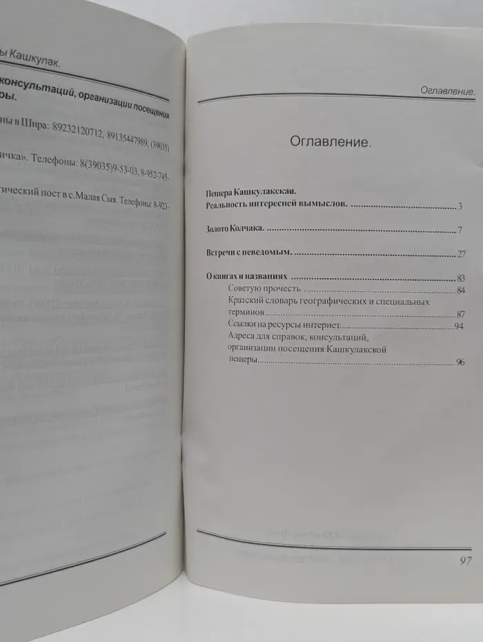 Тайны горы Кашкулак