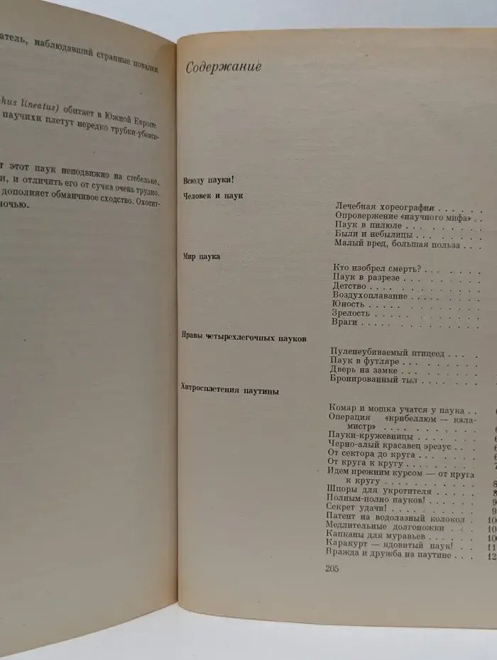 Рассказы о природе. Первопоселенцы суши