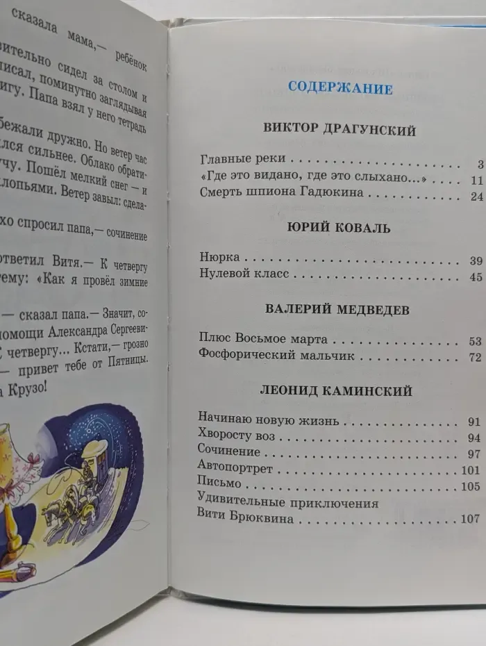 Школьная библиотека. Смешные рассказы о школе