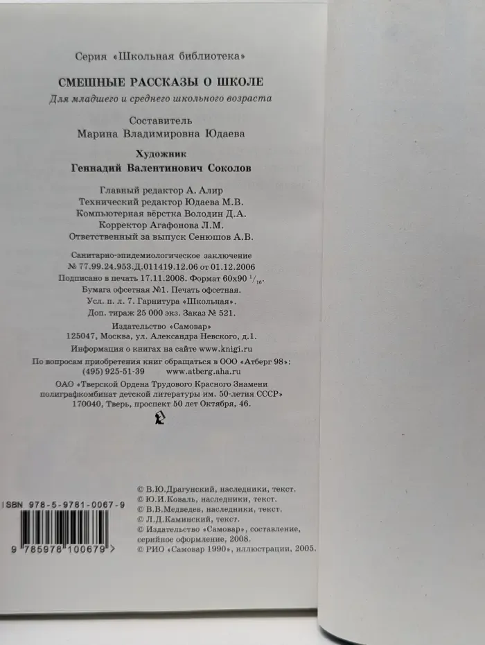 Школьная библиотека. Смешные рассказы о школе