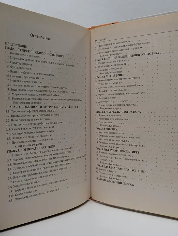 Сервис. Этика и психология делового общения. Сфера сервиса