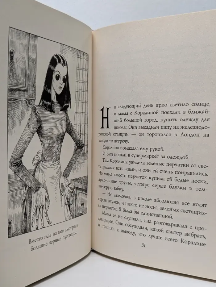 Коралина