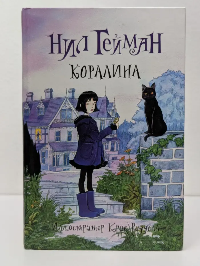 Коралина