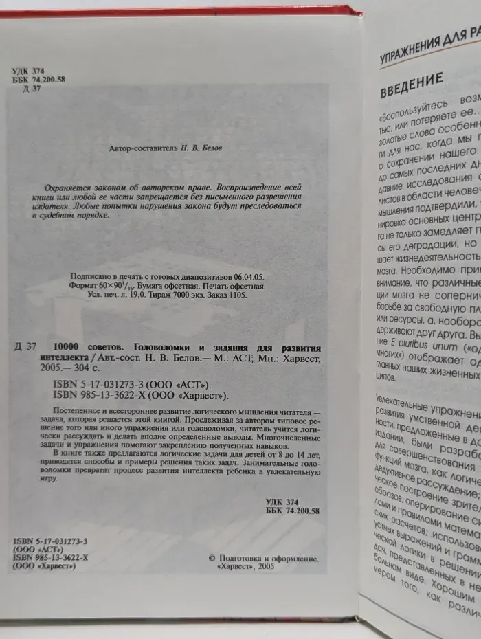 10000 советов. Головоломки и задания для развития интеллекта