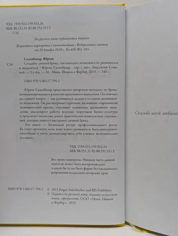 Создайте личный бренд. Как находить возможности, развиваться и выделяться