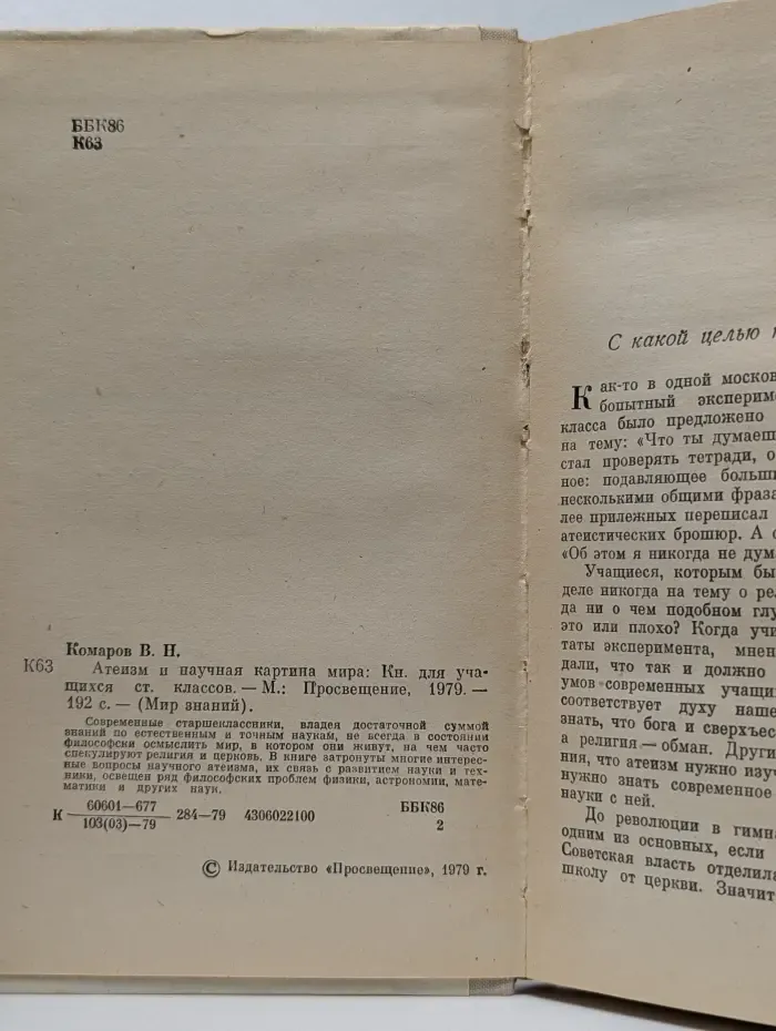 Мир знаний. Атеизм и научная картина мира