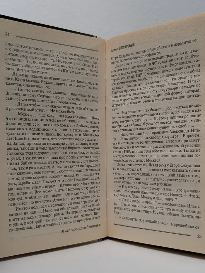 Криминально -игровой роман. Закат созвездия Близнецов