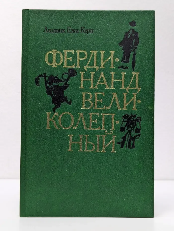 Фердинанд Великолепный