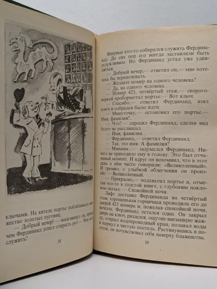 Фердинанд Великолепный