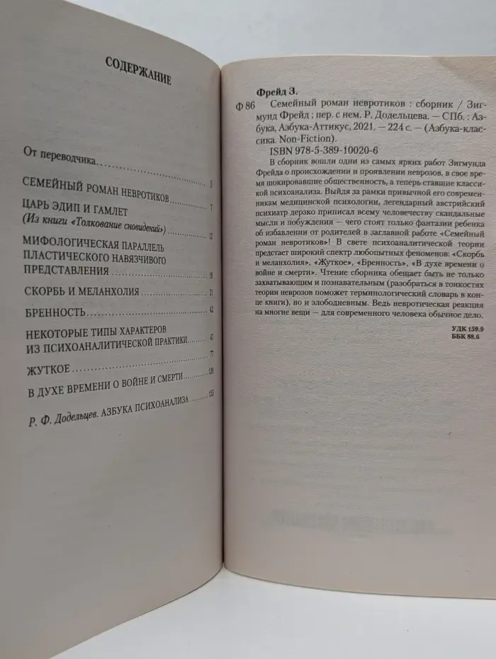 Азбука-классика. Non-Fiction. Семейный роман невротиков