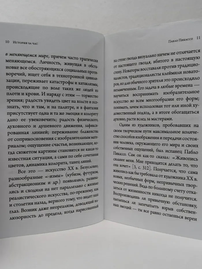 Пабло Пикассо. История за час