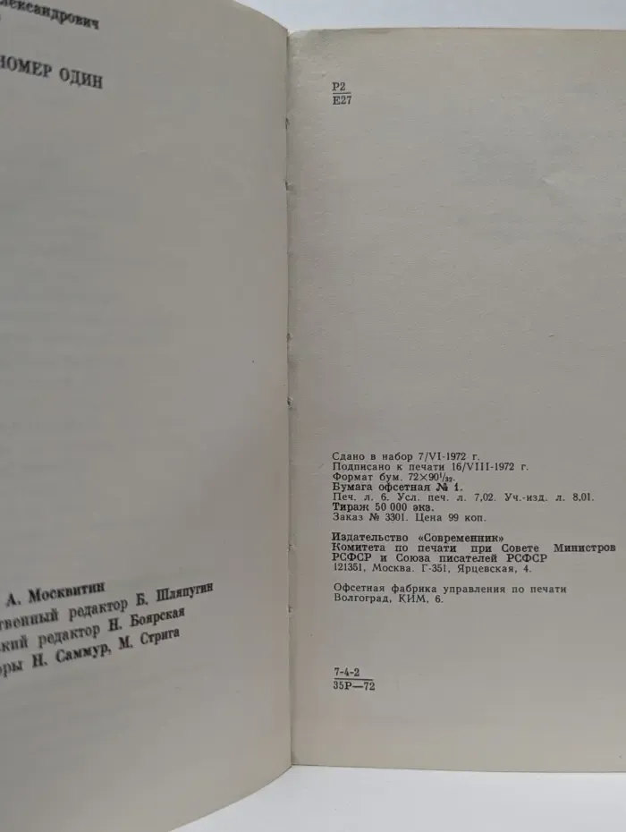 Дорога номер один