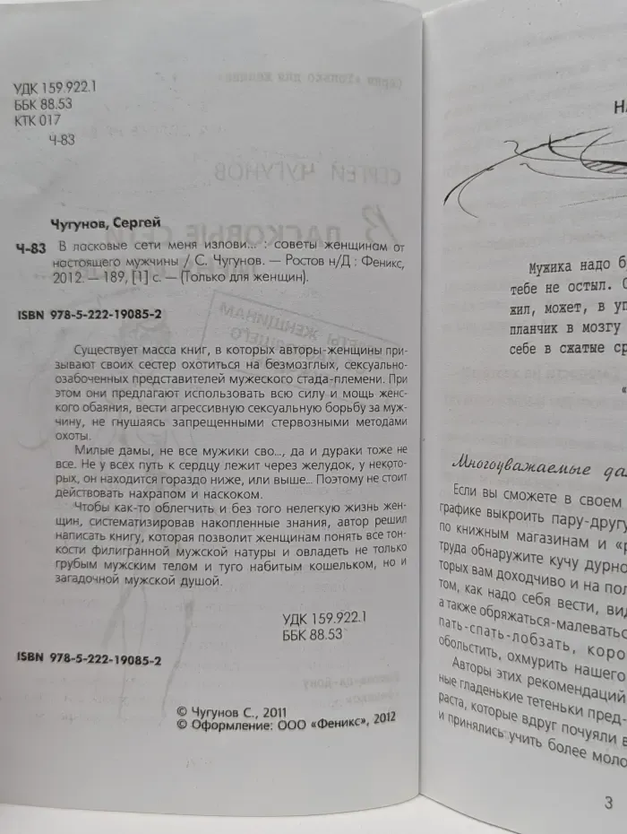 Только для женщин. В ласковые сети меня излови... Советы женщинам от настоящего мужчыны