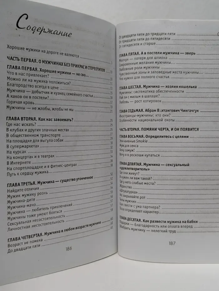 Только для женщин. В ласковые сети меня излови... Советы женщинам от настоящего мужчыны