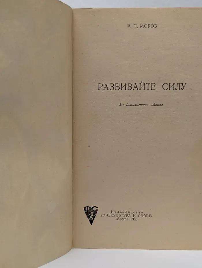 Развивайте силу
