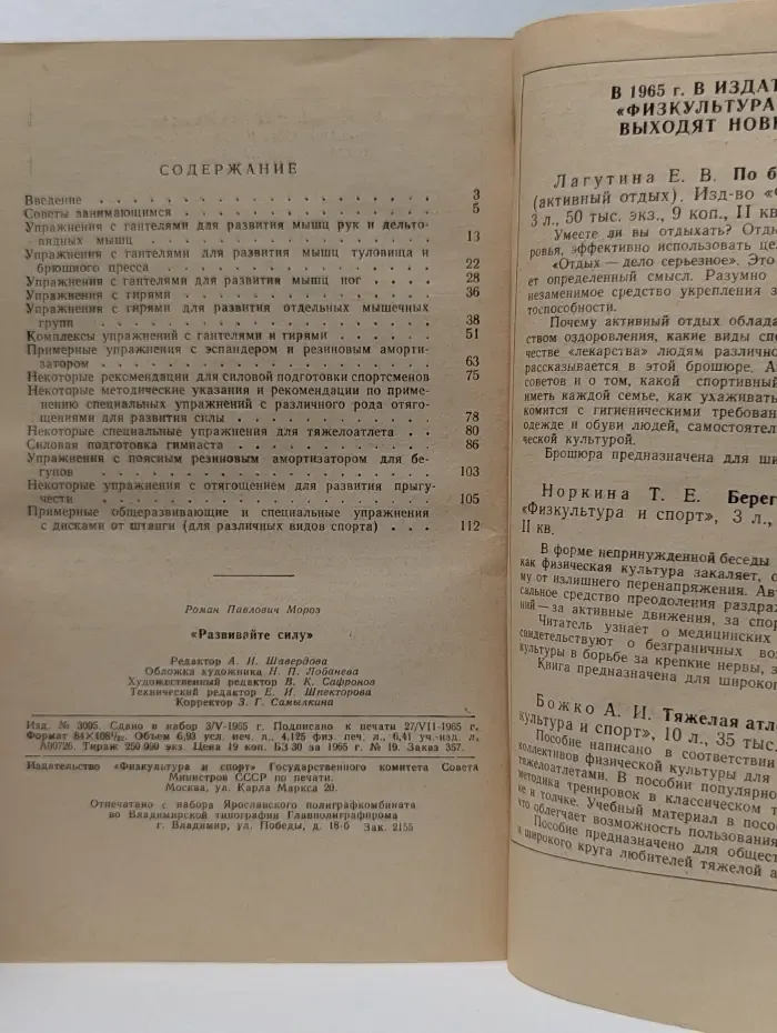 Развивайте силу