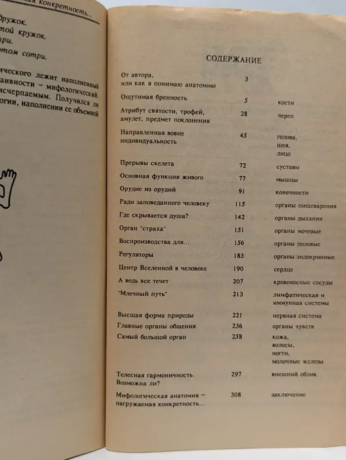 Как же вы устроены, господин Тело?