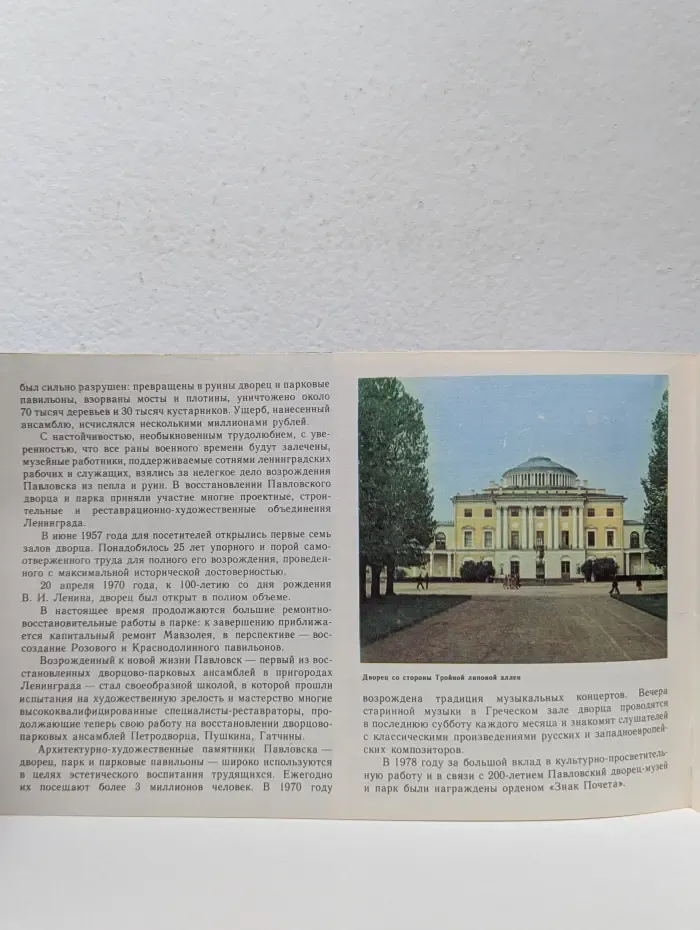 Павловск