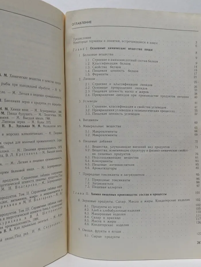 Все о пище с точки зрения химика