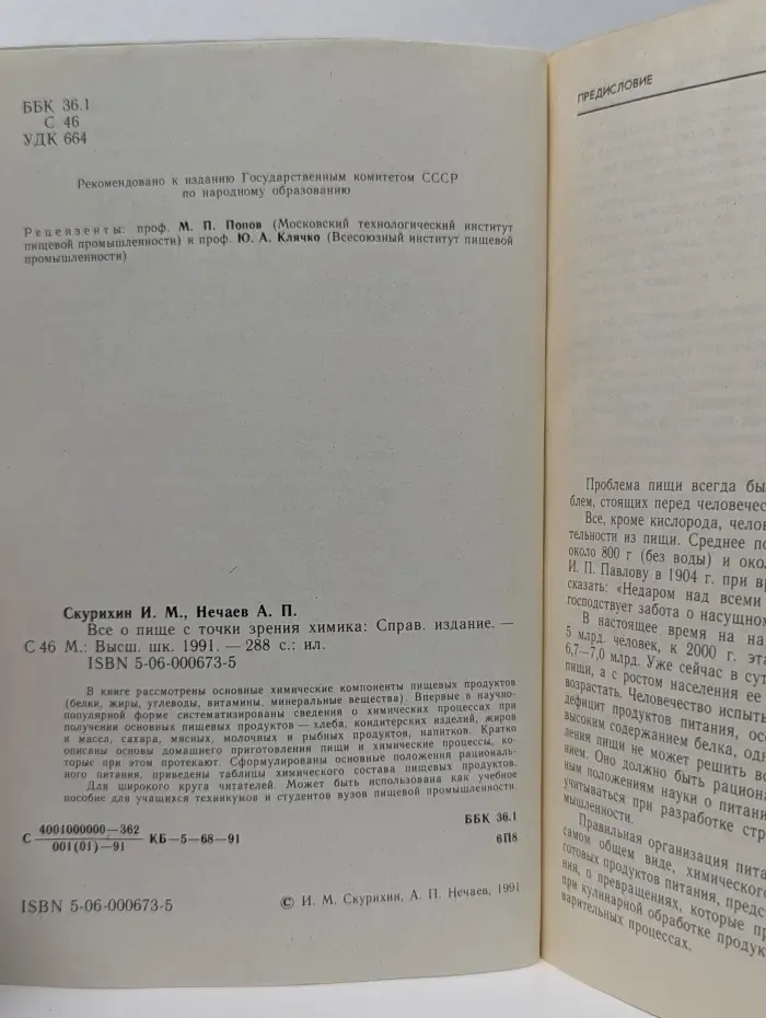 Все о пище с точки зрения химика