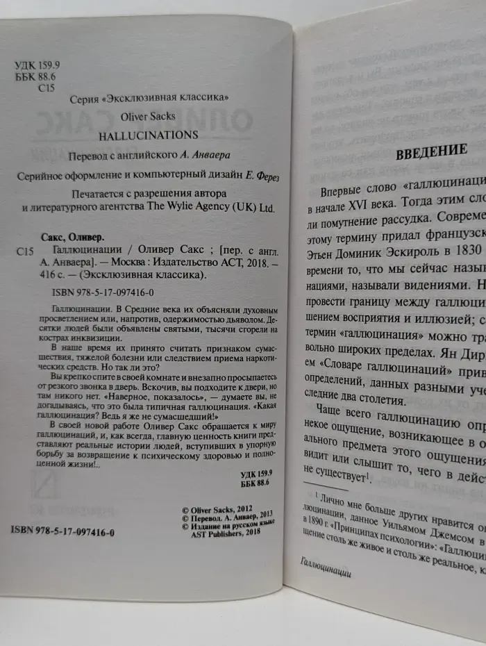 Эксклюзивная классика. Галлюцинации
