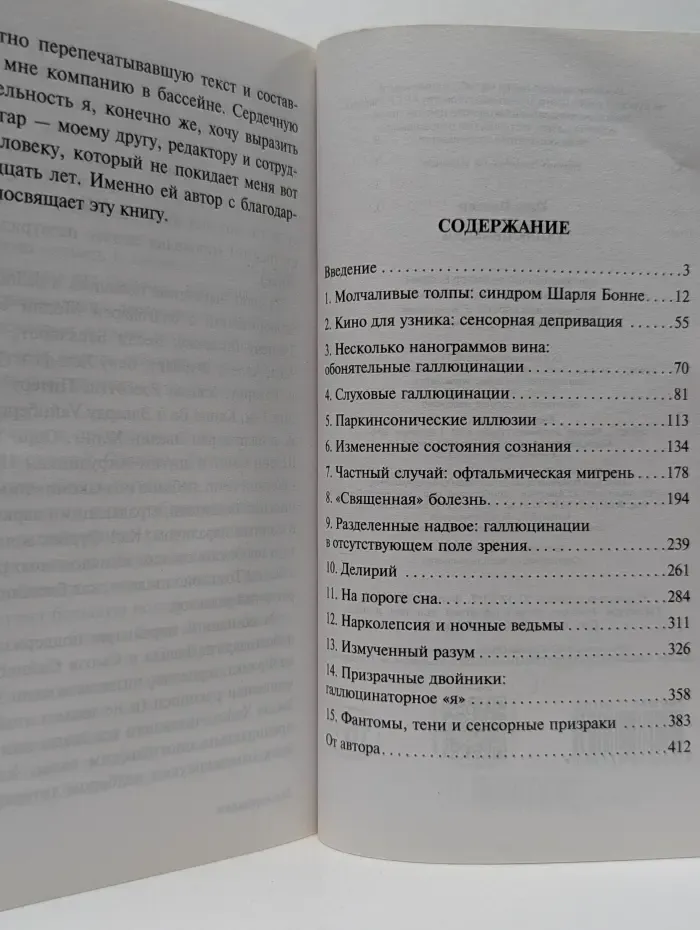 Эксклюзивная классика. Галлюцинации