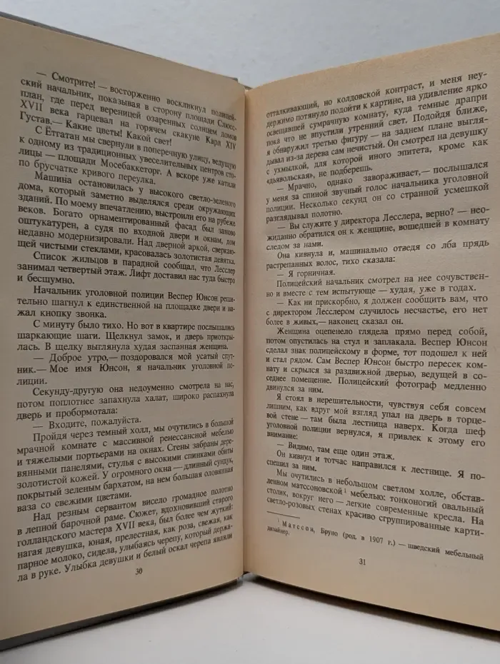 Шведский детектив. Сборник