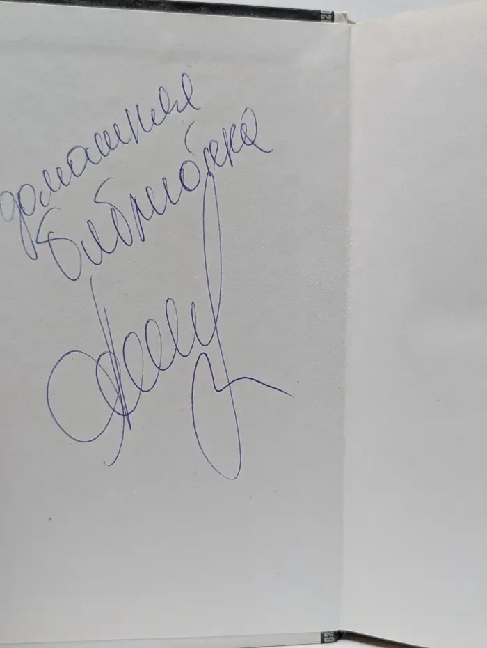 Криминально -игровой роман. Закат созвездия Близнецов