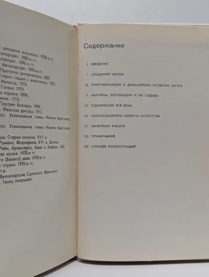Города и музеи мира. Государственный музей изобразительных искусств имени А. С. Пушкина