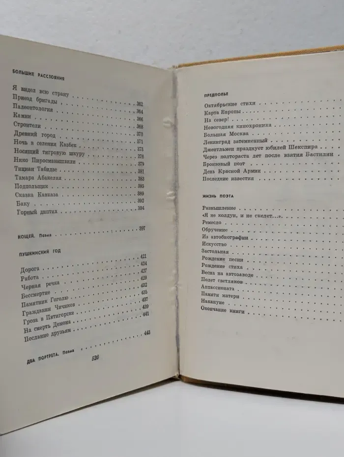 П. Антокольский. Избранное в 2томах. Том 1