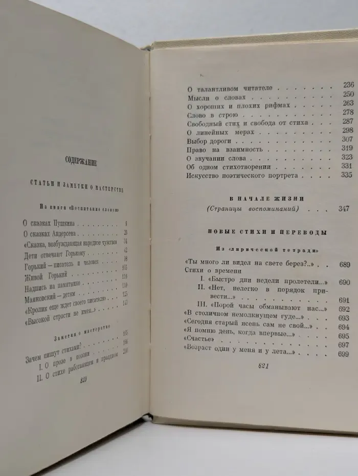 С. Маршак. Избранные сочинения. Том 4