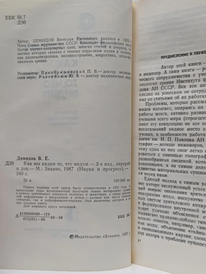 Наука и прогресс. Как мы видим то, что видим