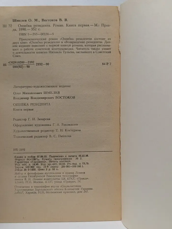 Мир приключений. Ошибка резидента в 2 книгах. Книга 1