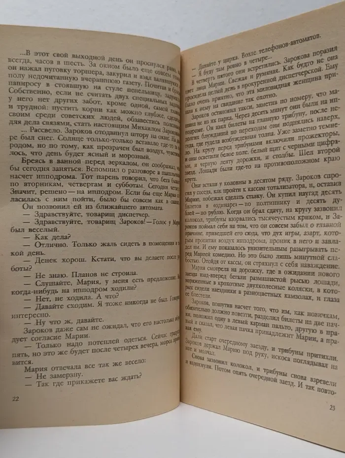 Мир приключений. Ошибка резидента в 2 книгах. Книга 1