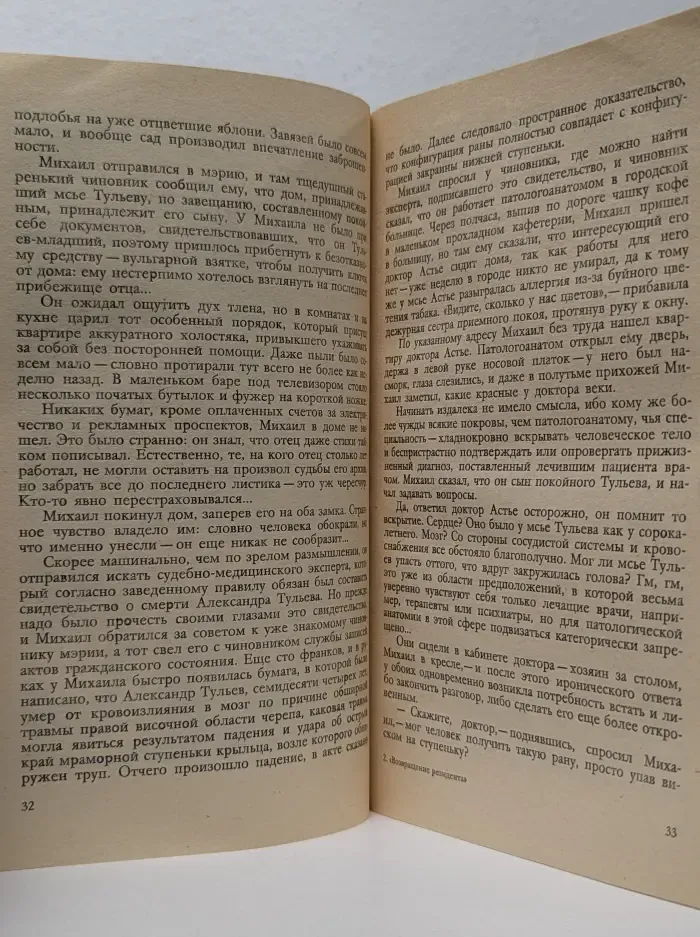 Мир приключений. Ошибка резидента. Книга 2