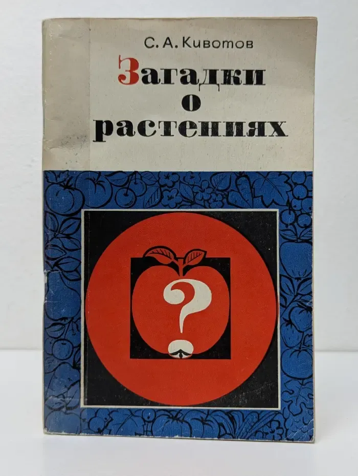 Загадки о растениях