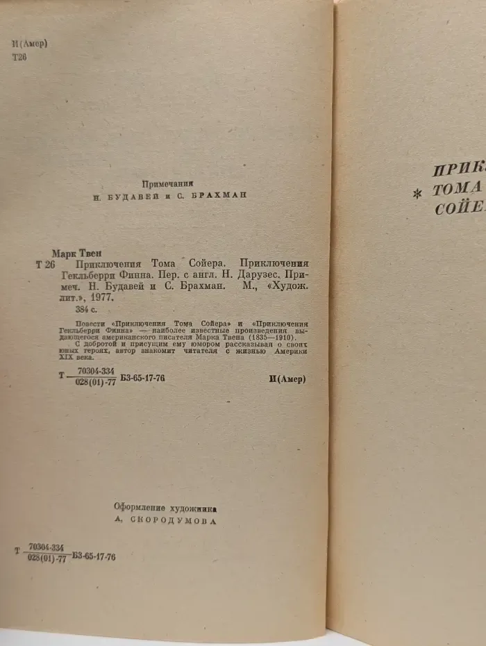 Приключения Тома Сойера. Приключения Гекльберри Финна