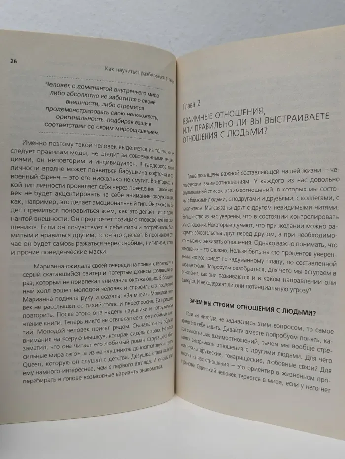 Как научиться разбираться в людях. 49 простых правил