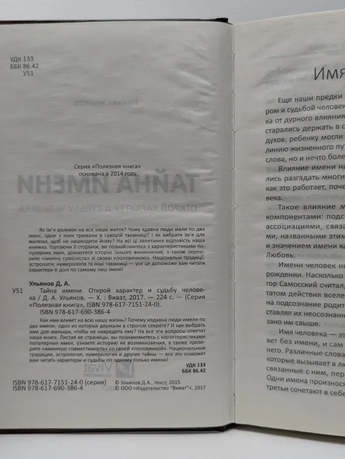 Полезная книга. Тайна имени. Открой характер и судьбу человека