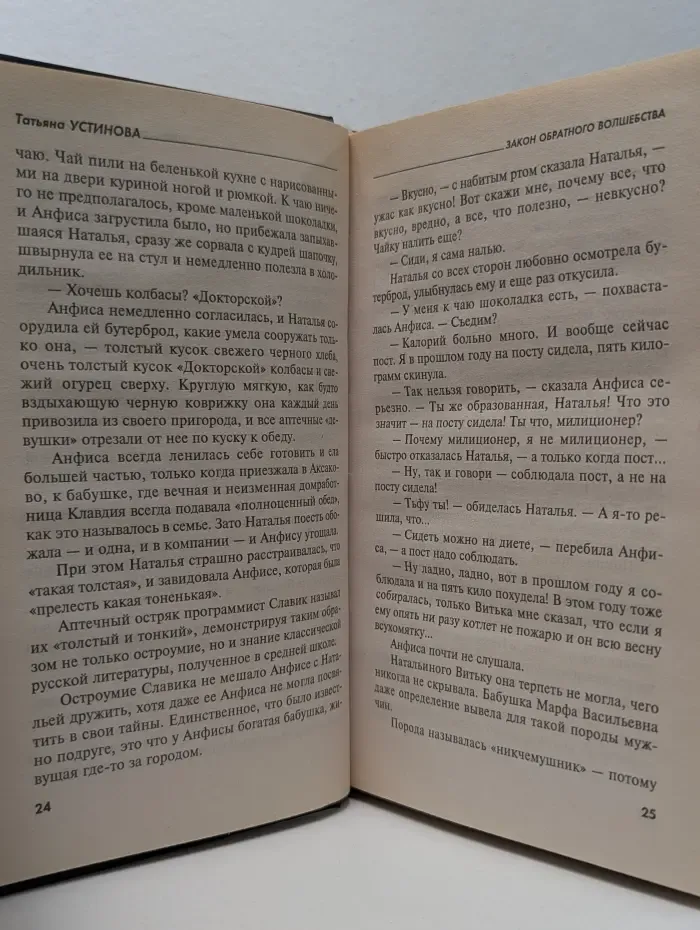 Первая среди лучших. Закон обратного волшебства