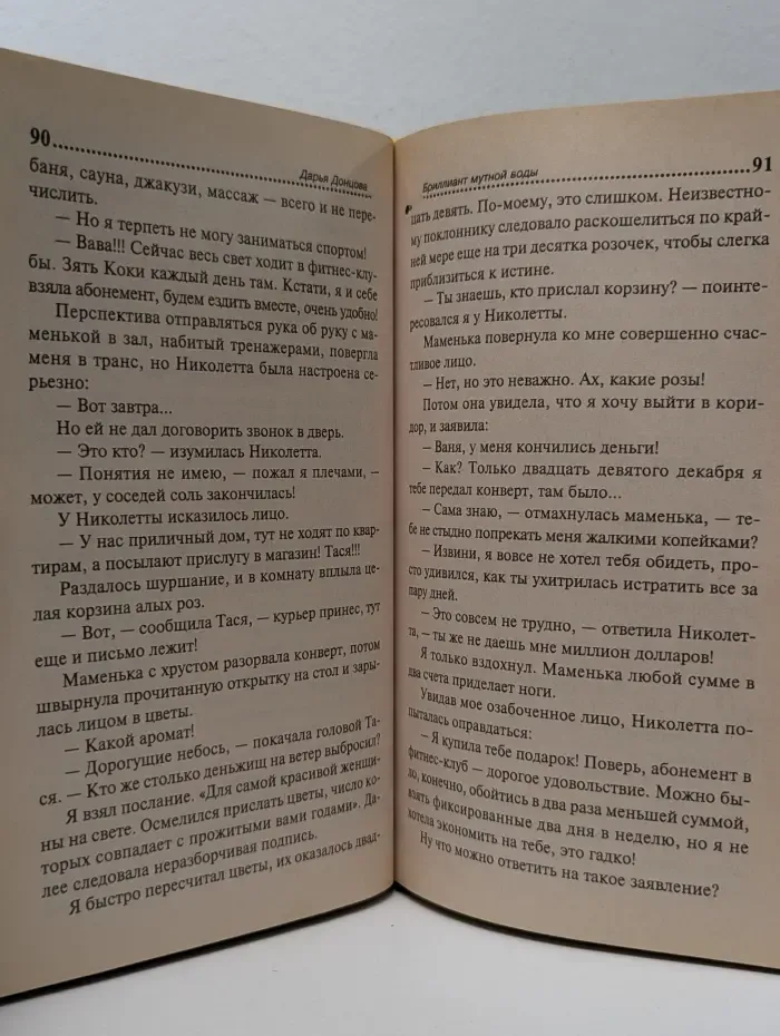 Иронический детектив. Бриллиант мутной воды