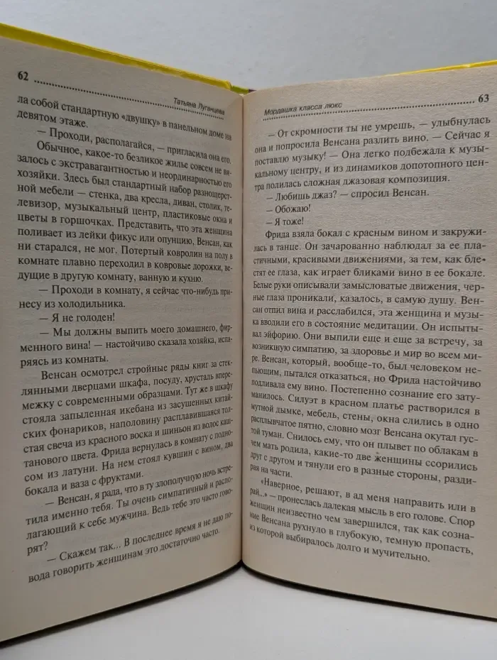 Детектив-комедия. Мордашка Класса Люкс